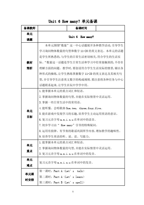 (PEP)人教版三年级下册英语《Unit 6 How many》教学设计