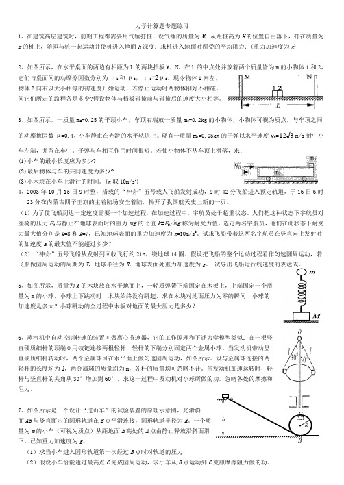 力学计算题专题练习