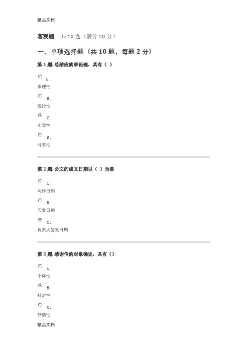 最新实用写作形考答案