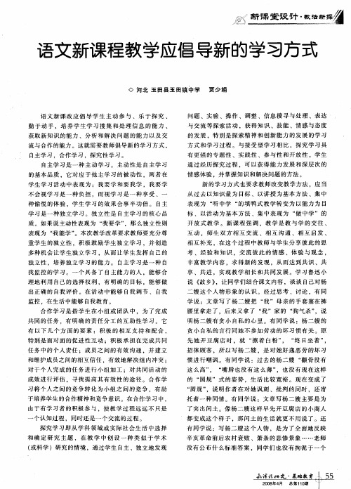 语文新课程教学应倡导新的学习方式