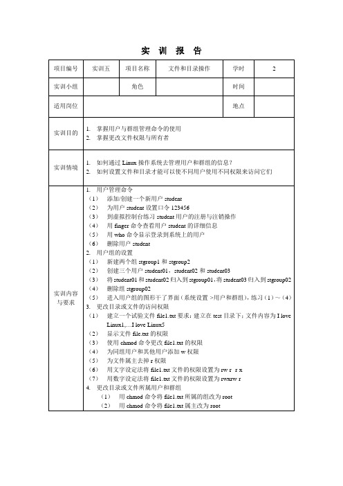 Linux操作系统应用技术-课后实训五