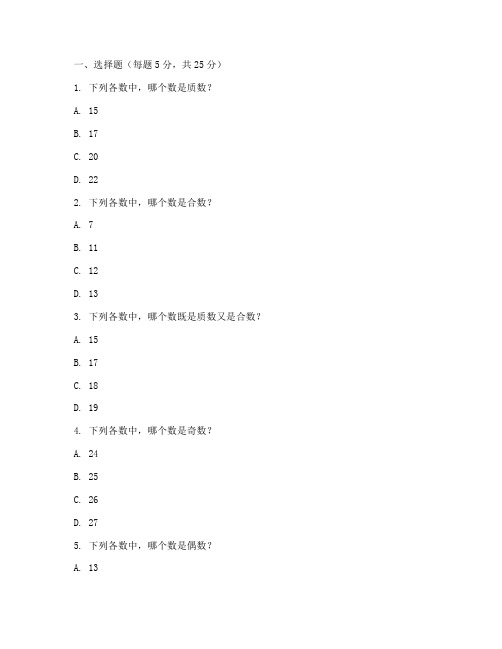 六年级练兵考试试卷数学