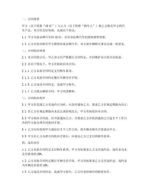 汽车销售合同4s店怎么要收回