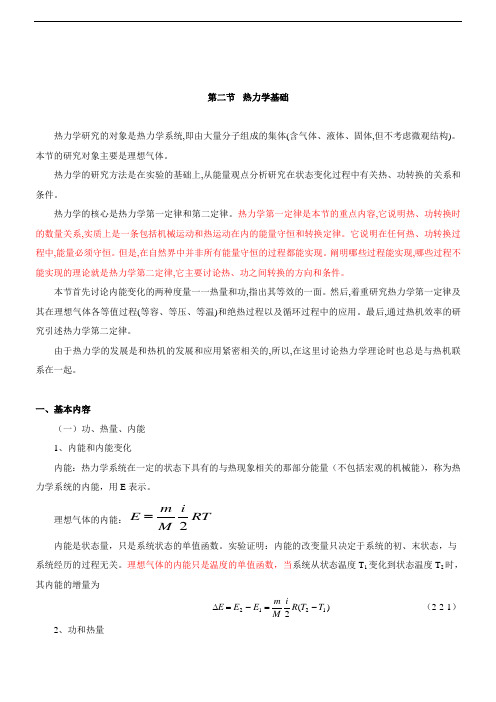 电气工程师 公共基础科目 精讲班26-50第33讲 基础物理(三)