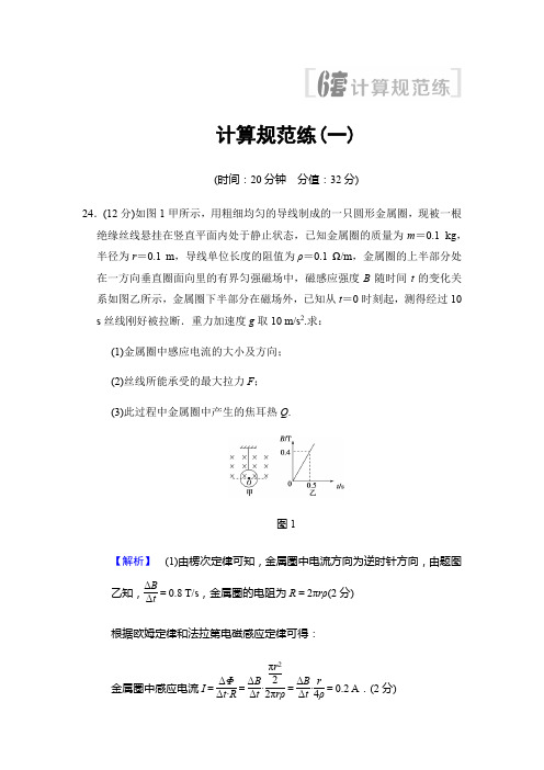 2018版高考物理二轮计算规范练1