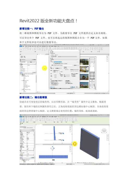 Revit2022版全新功能大盘点!