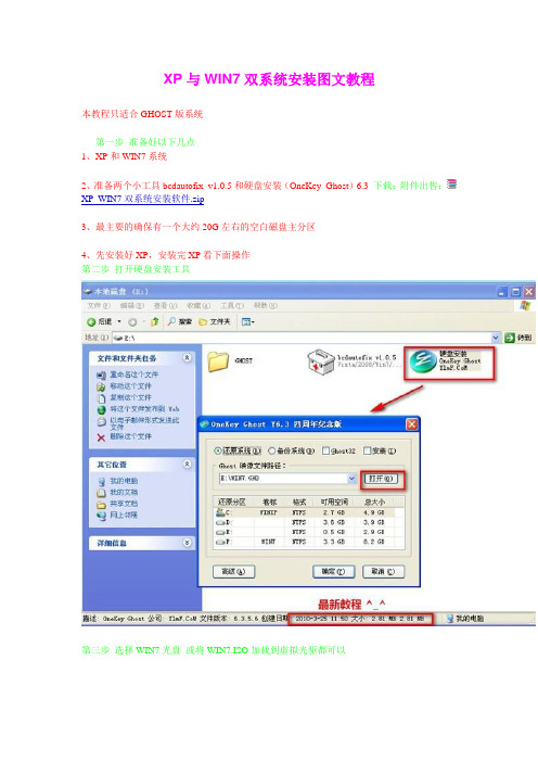 XP与WIN7双系统安装图文教程