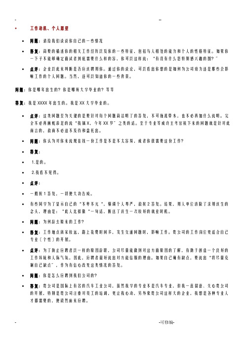 100道面试常见问题+经典面试题