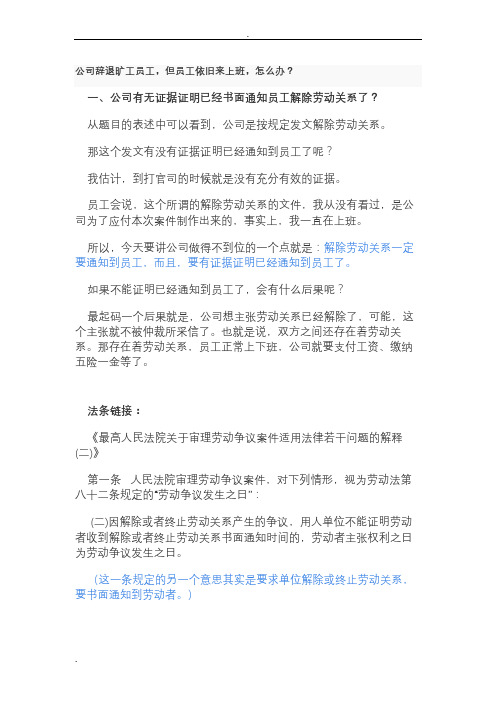 公司辞退旷工员工,但员工依旧来上班,怎么办