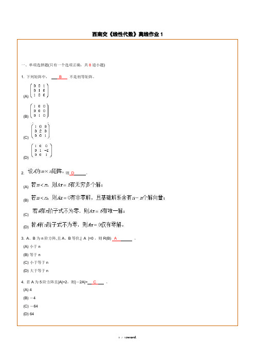 西南交《线性代数》离线作业-2014春季学期(优.选)
