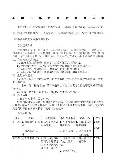 岭南版二年级下册美术全册教案