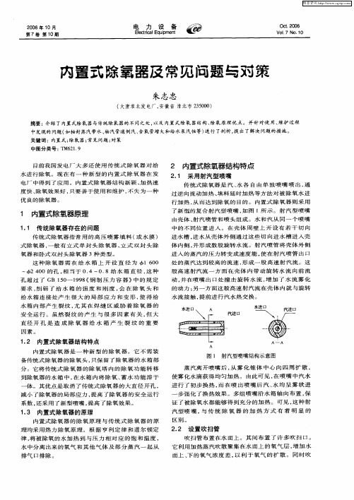 内置式除氧器及常见问题与对策