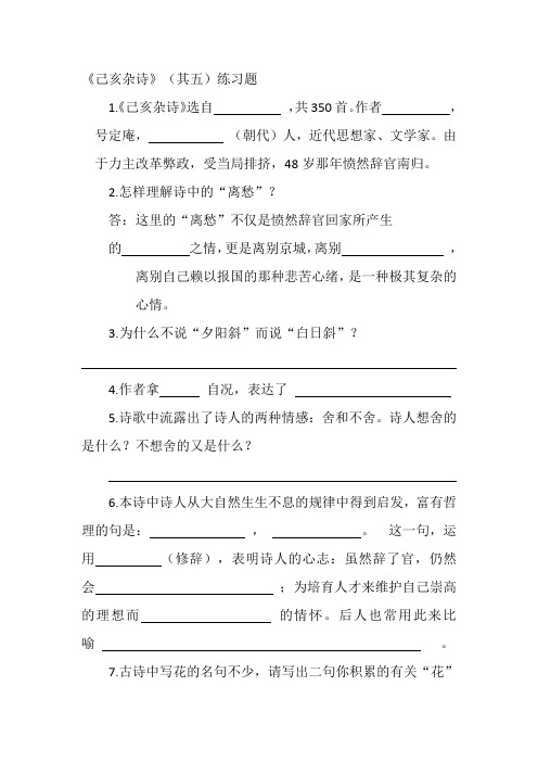 己亥杂诗(其五)练习题