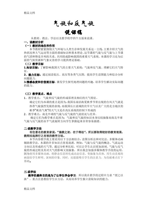 最新气旋与反气旋说课稿(1)