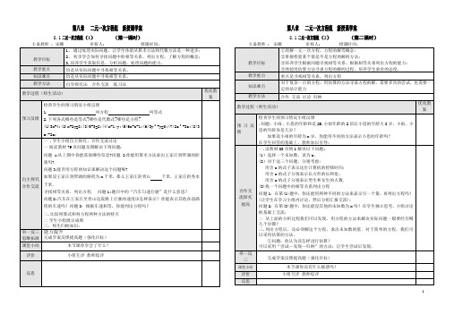 一元一次方程导学稿