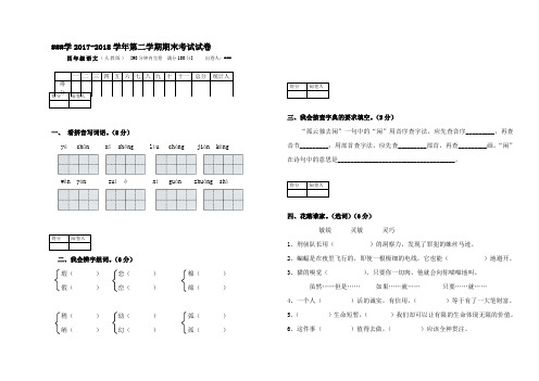 2018年四年级语文期末试卷