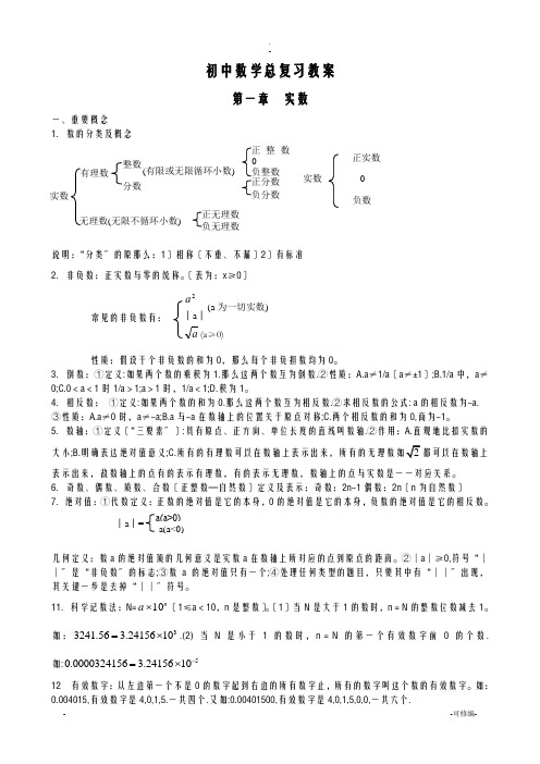 初中数学复习教案