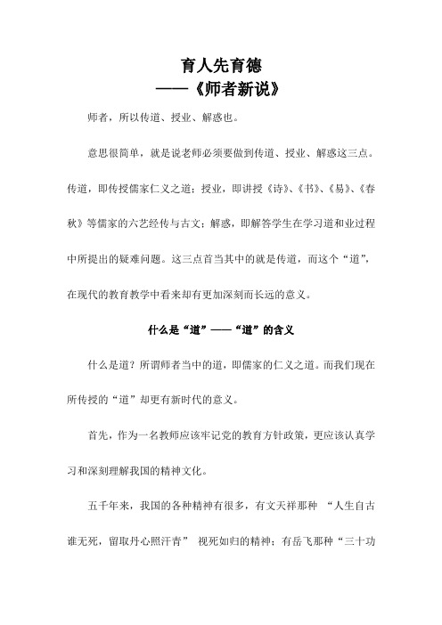 育人先育德