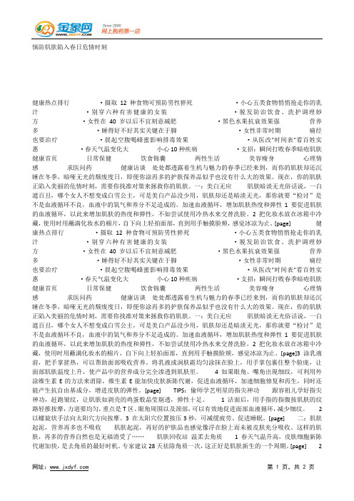 25岁女性必看的10条抗老法则.docx