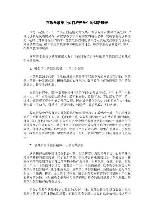 在数学教学中如何培养学生的创新思维