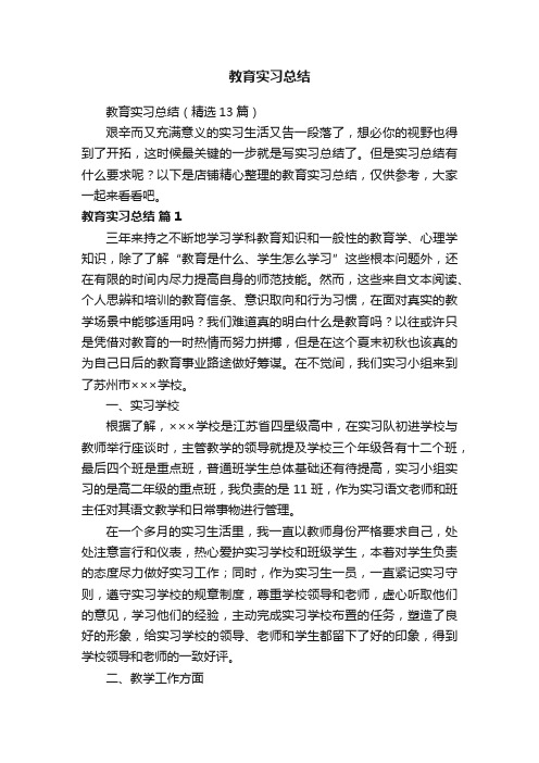 教育实习总结