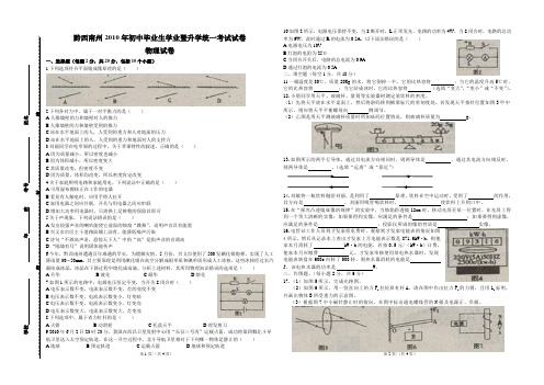 黔西南州2010年中考物理