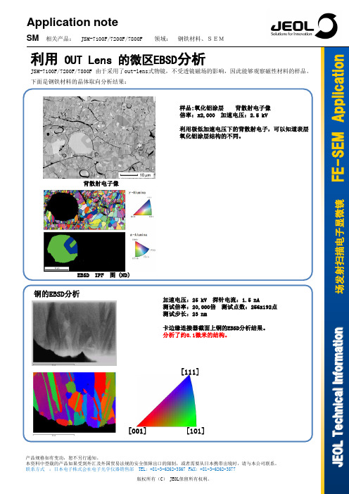 扫描电镜下金属铁材料的晶体取向分析-铝、铜