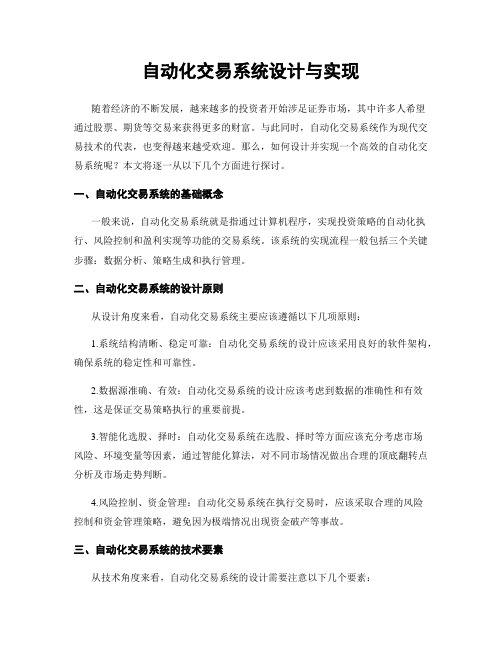 自动化交易系统设计与实现