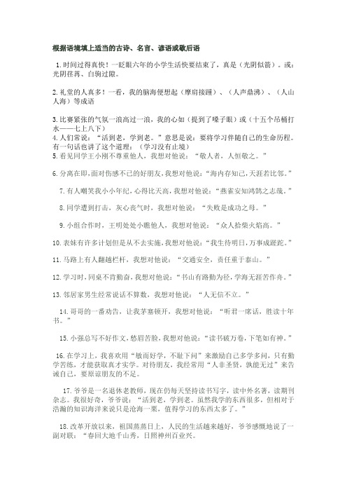 根据语境填上适当的古诗成语谚语