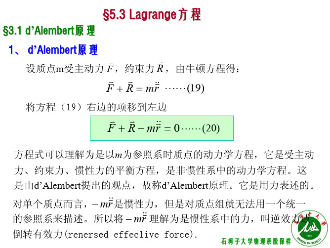 大学理论力学全套课件3