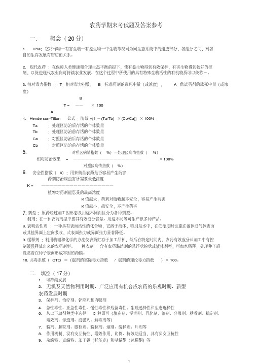 农药学期末考试题及答案参考(2套)【2020年最新】