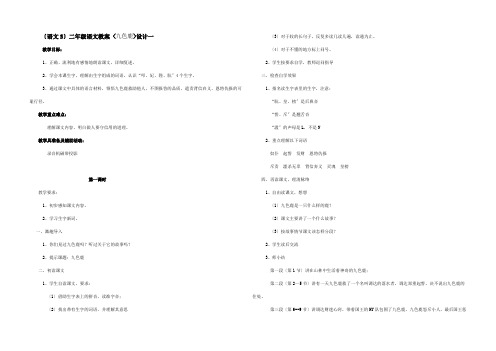 二年级语文 九色鹿(1)教案