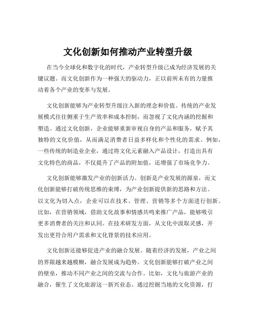 文化创新如何推动产业转型升级