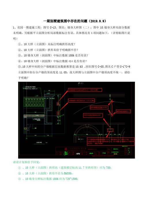 一期别墅建筑图中存在的问题