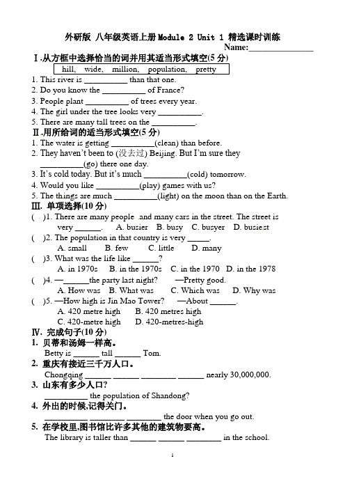 外研版 八年级英语上册Module 2 Unit 1 精选课时训练(有答案)