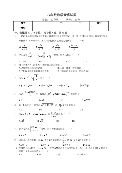 下八年级数学竞赛试题及答案