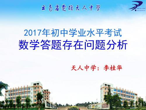 云南省2017年初中学业水平考试分析