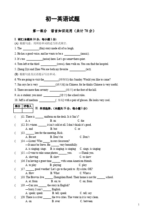 七年级下学期期末考试英语试题(含答案) (11)