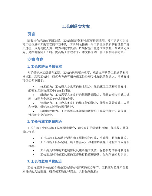 工长制落实方案