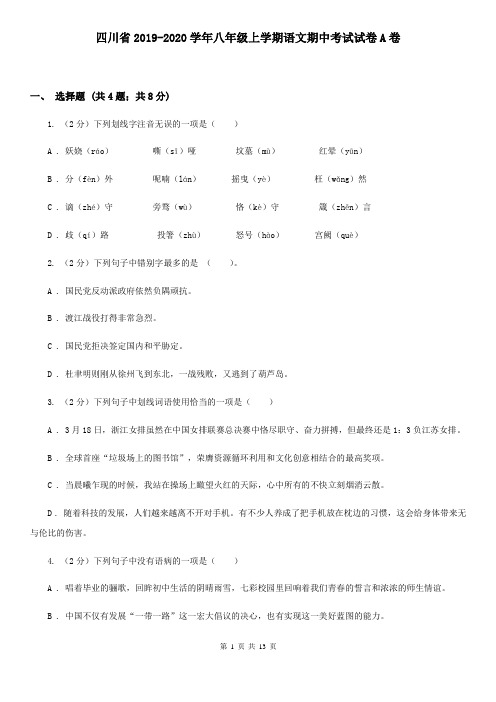 四川省2019-2020学年八年级上学期语文期中考试试卷A卷