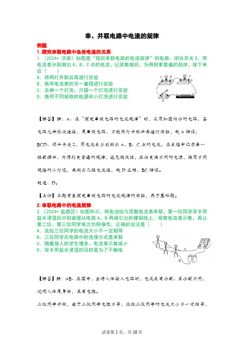 串、并联电路中电流的规律教案教学设计