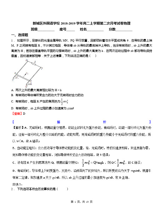 新城区外国语学校2018-2019学年高二上学期第二次月考试卷物理(1)