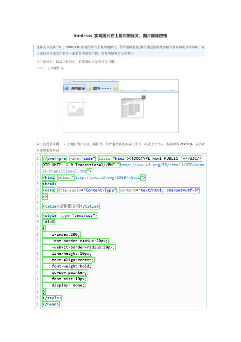 html+css 实现图片右上角加删除叉、图片删除按钮