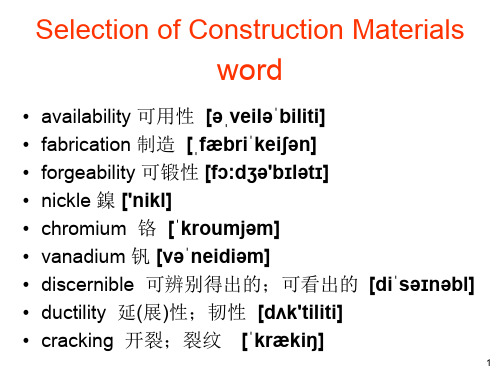 机械设计制造及其自动化专业英语_Unit02SelectionofConstructionMaterials。