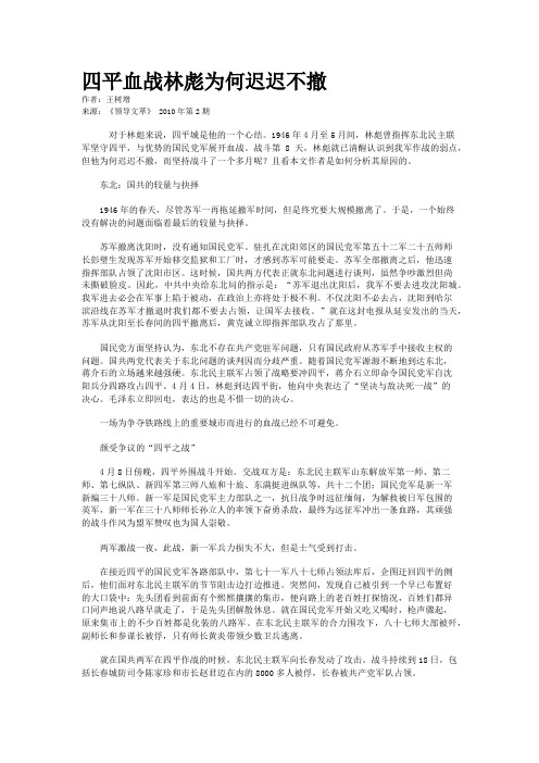 四平血战林彪为何迟迟不撤