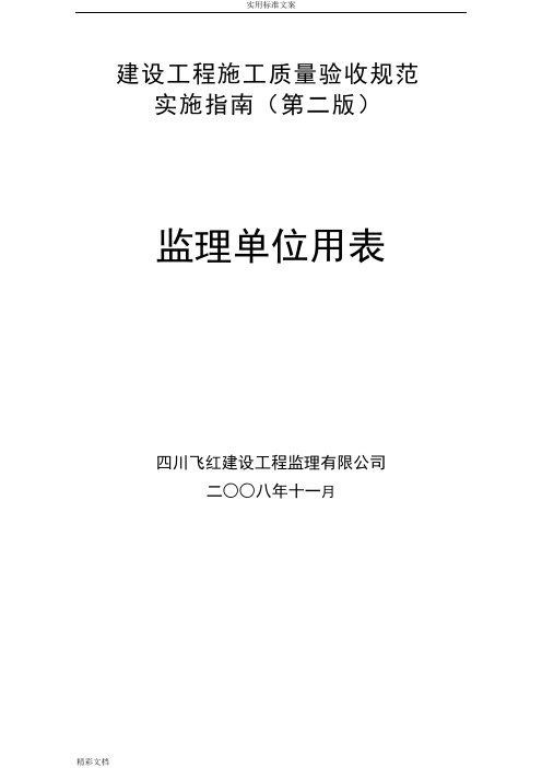 四川建龙软件的全套表格2018(监理)