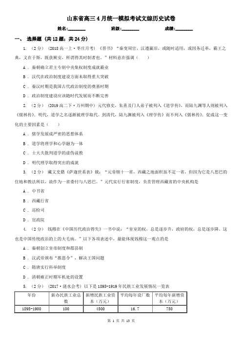 山东省高三4月统一模拟考试文综历史试卷