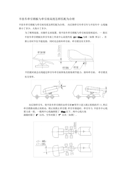 半挂车牵引销板与牵引座高度怎样匹配为合理