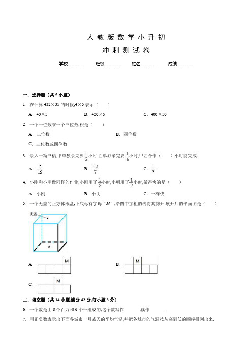 人教版数学六年级小升初冲刺模拟试卷含答案