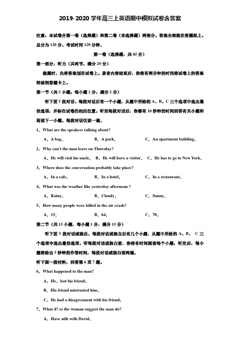 【20套试卷合集】吉林省白山市2019-2020学年英语高三上期中模拟试卷含答案